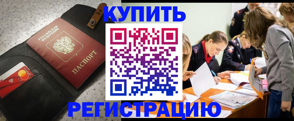 прописка паспорт в Томске