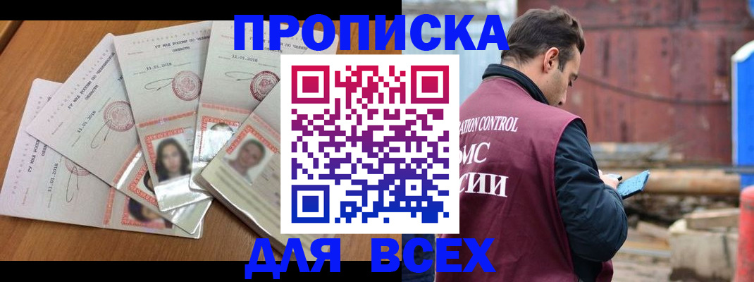 временная регистрация в квартире в Томске