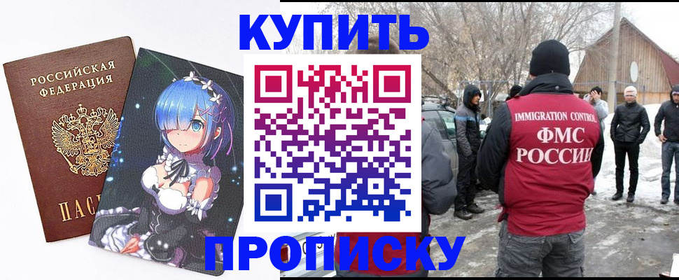 прописка для школы в Томске