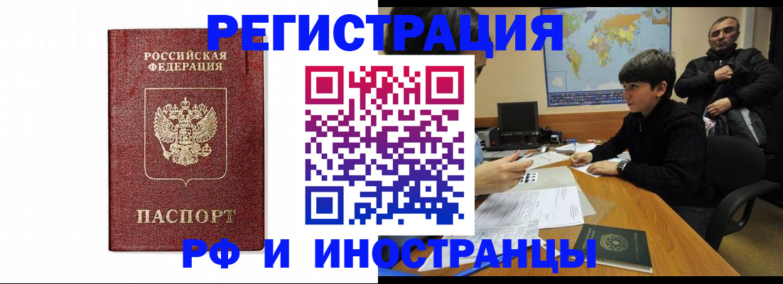 прописка для работы в Томске
